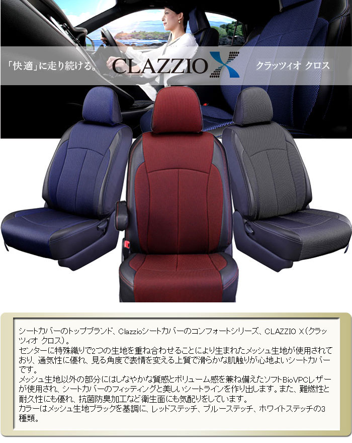 楽天市場】ティアナ シートカバー 日産 クラッツィオ CLAZZIO X 車輌
