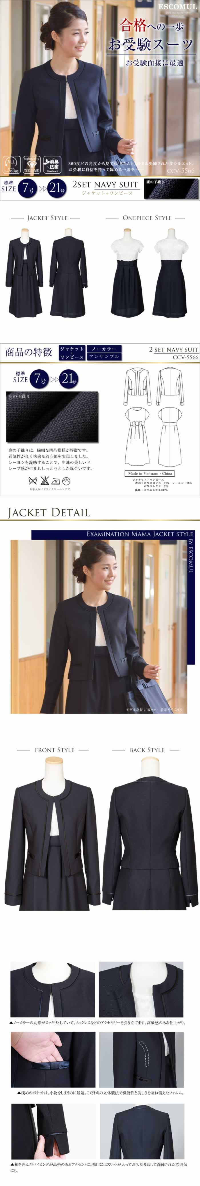 お受験・入学式・入園式・七五三・ミセス・ママ・学校説明会