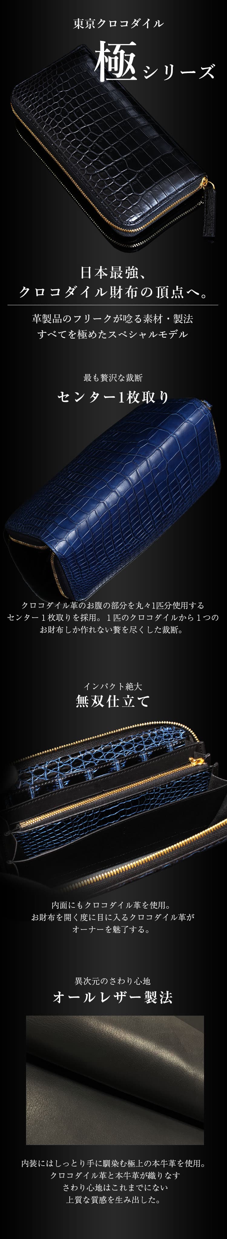 至極の財布シリーズ「極」