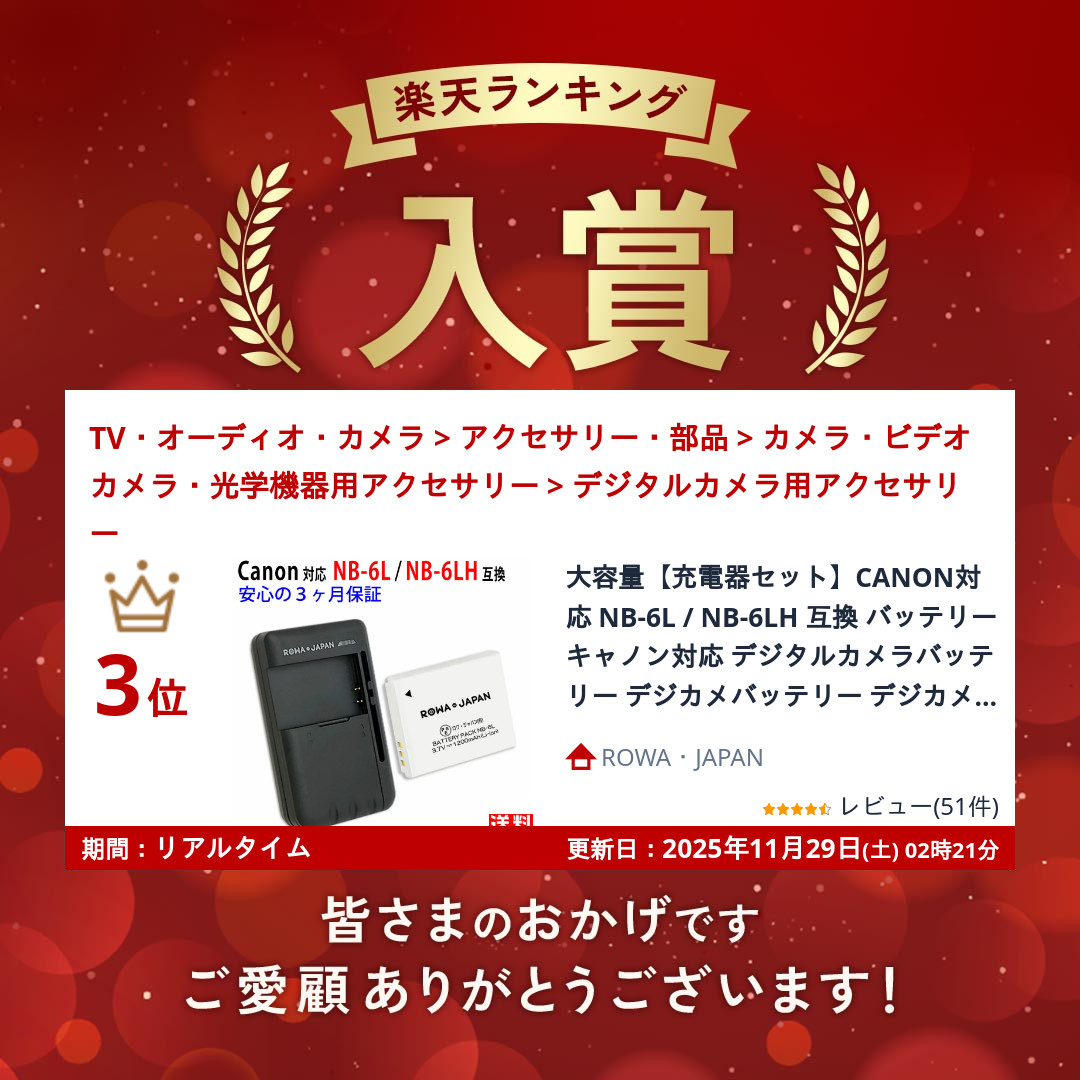 楽天市場】大容量【充電器セット】CANON対応 NB-6L / NB-6LH 互換