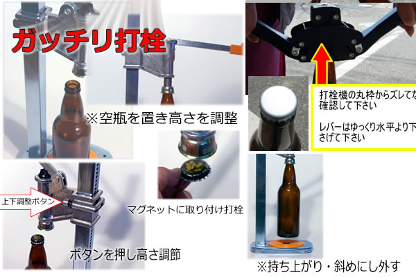 手作りビールの作り方＜瓶仕込み偏＞