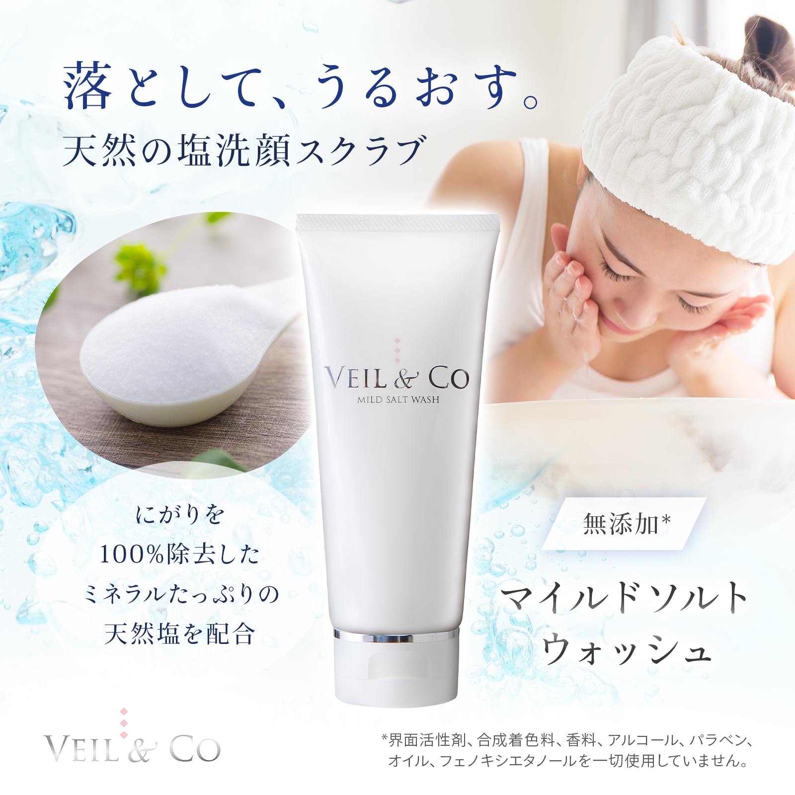 楽天市場】【VEIL&Co】 天然塩配合 無添加 塩洗顔 スクラブ 150g 泥
