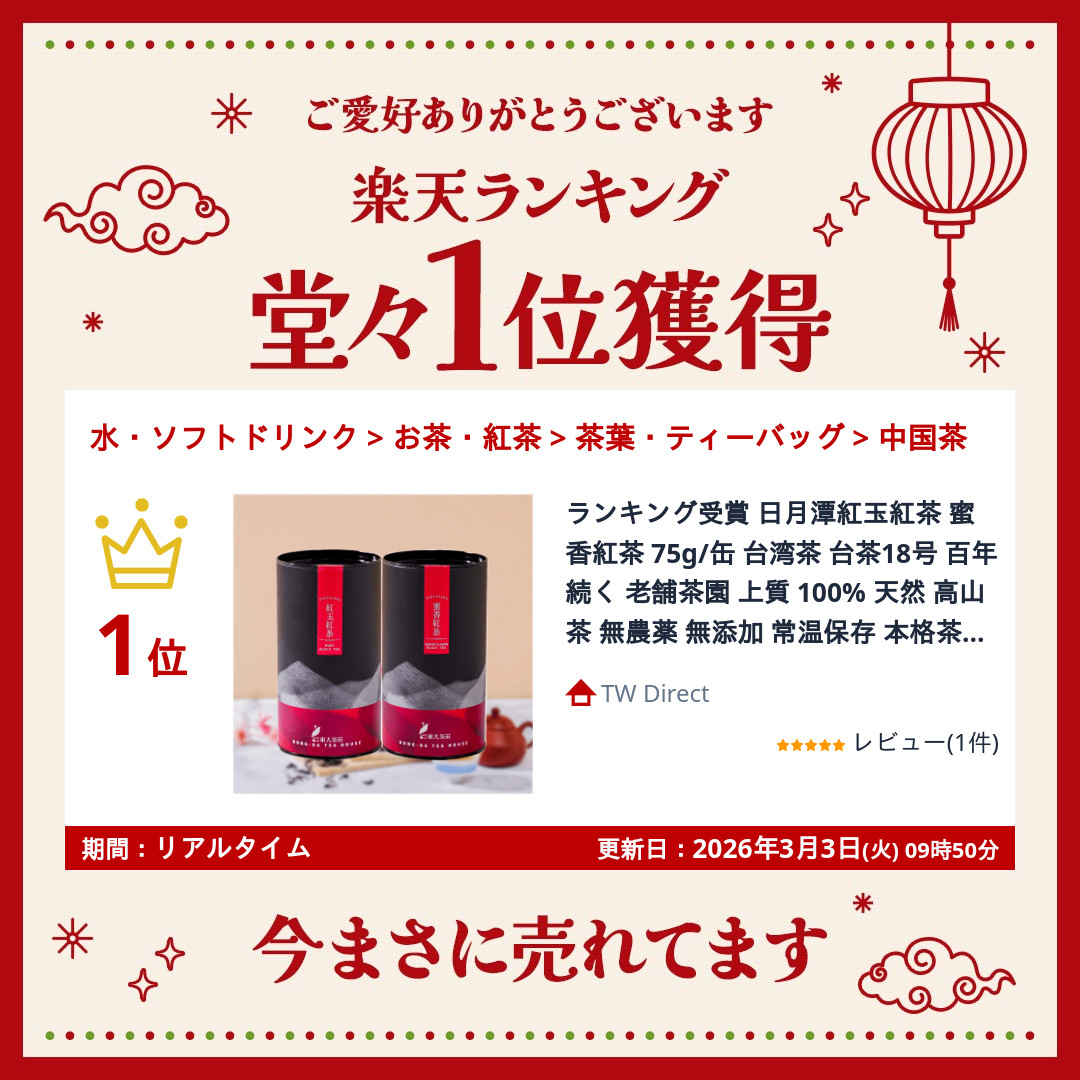 楽天市場】ランキング受賞 日月潭紅玉紅茶 蜜香紅茶 75g/缶 台湾茶 台