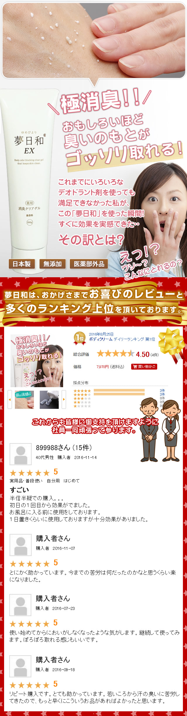 楽天市場】わきが対策 体臭対策専用の夢日和 送料無料 医薬部外品