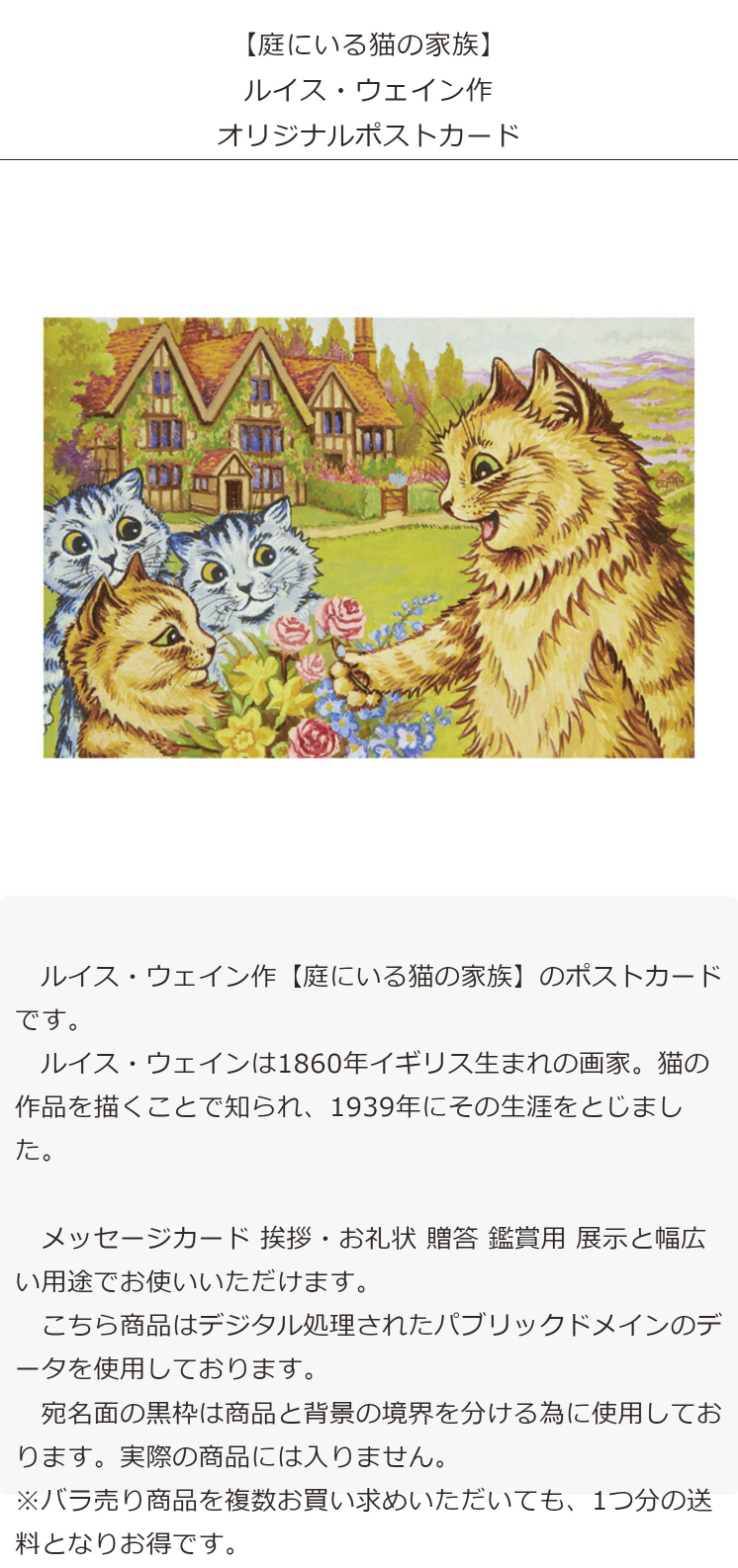 楽天市場】ポストカード 【庭にいる猫の家族】 ルイス・ウェイン 世界