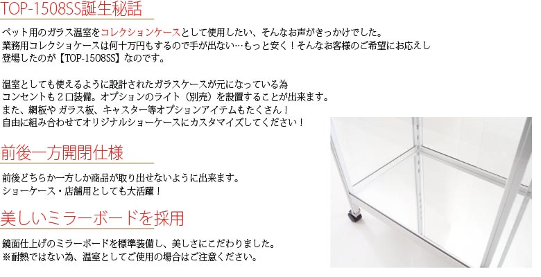 コレクションケース TOP-1508SSC3TOP-1508SS+クリア棚板6枚セット FHR