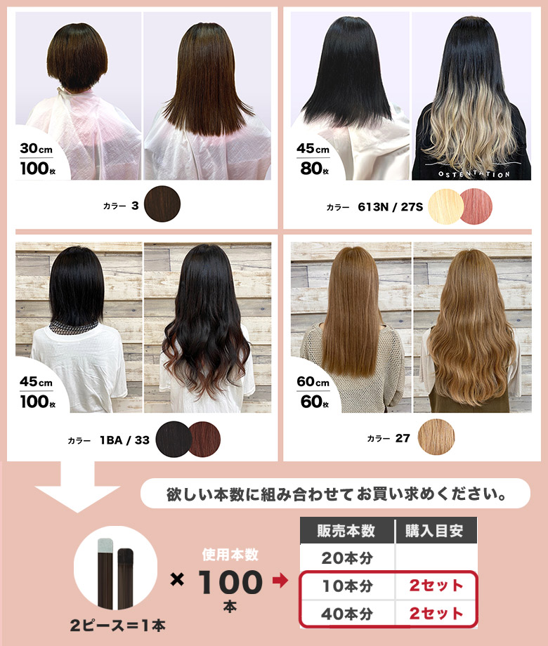 楽天市場】【超お得！30％引き】シールエクステ 30cm80本分(160P