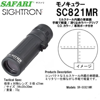 コンパクト単眼鏡（ミルスケール内蔵）TM821 ミリタリーグッズ