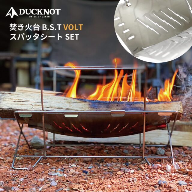 ダックノット　BSTセット 送料無料＞ DUCKNOT 焚き火台 BST SET