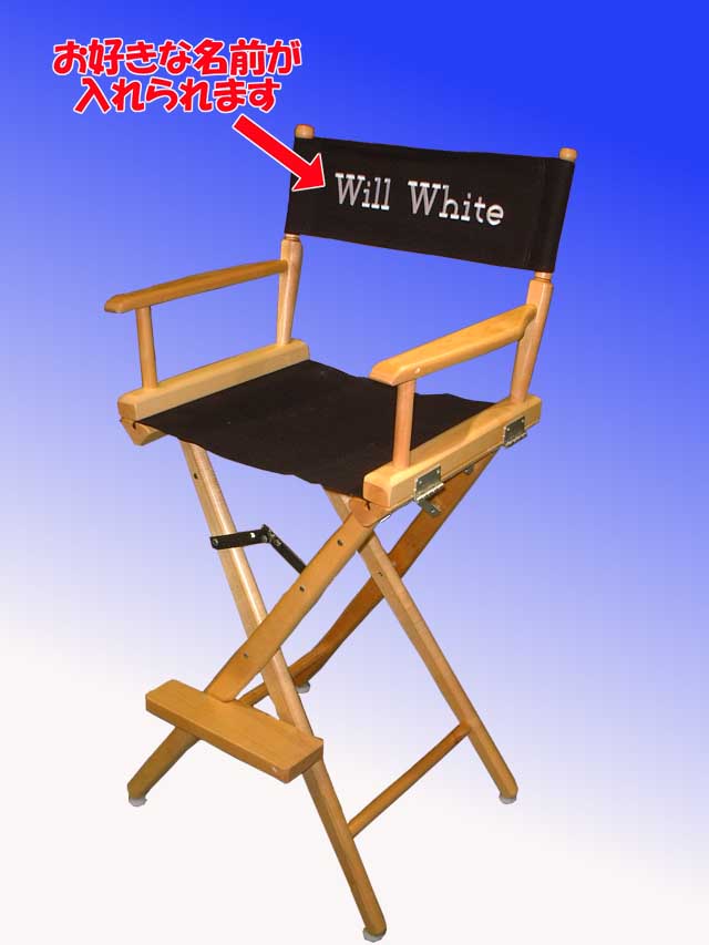 ディレクターズ・チェアー Director's Chair ディレクター チェアー