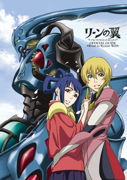 商品情報 - 書籍 | 『リーンの翼』公式ホームぺージ