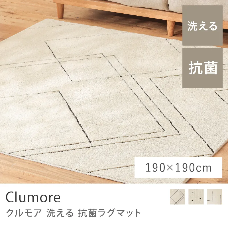 ラグ｜家具・インテリア通販 Re:CENO(リセノ)
