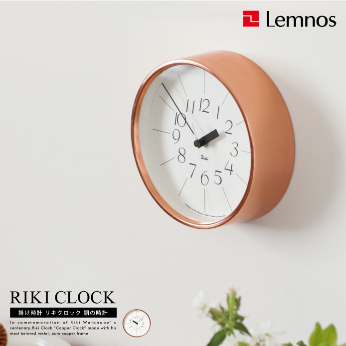 掛け時計 RIKI CLOCK 銅の時計 ｜家具・インテリア通販 Re:CENO(リセノ)