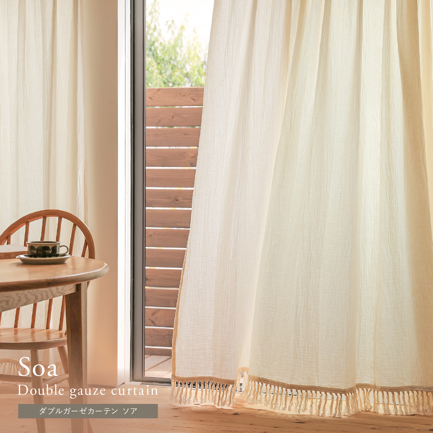 ドレープ-ダブルガーゼカーテン Soa ｜家具・インテリア通販 Re:CENO