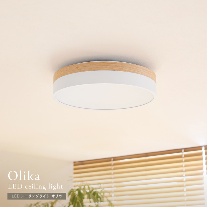 天井照明 Olika LED CEILING LIGHT ｜家具・インテリア通販 Re:CENO