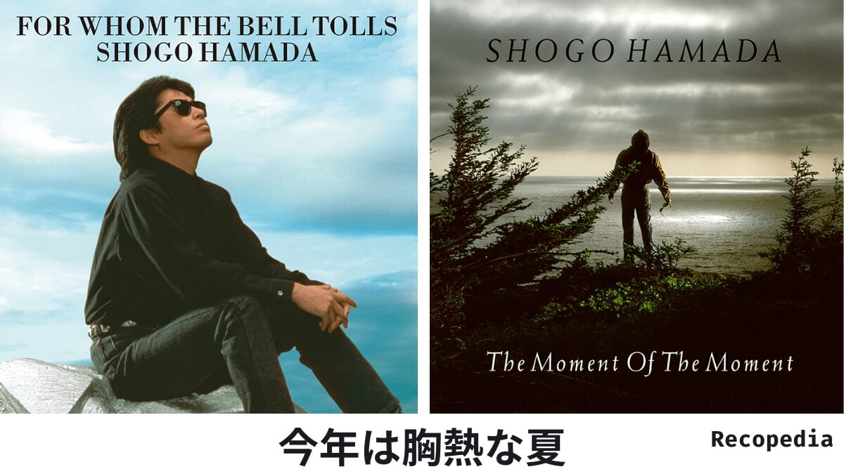 Recopedia 〜レコードブログ〜 今年は胸熱な夏 – 浜田省吾 / 50周年