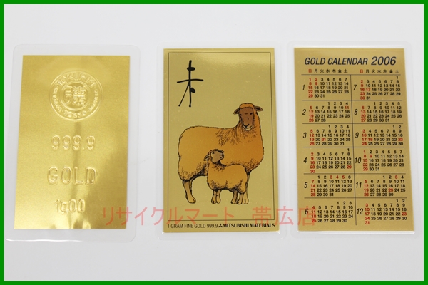 純金 カレンダー カード 1g – 無料査定・高価買取のリサイクルマート