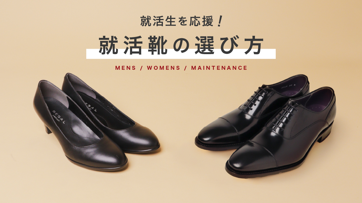 靴・リーガルコーポレーション公式オンラインショップ‐REGAL ONLINE