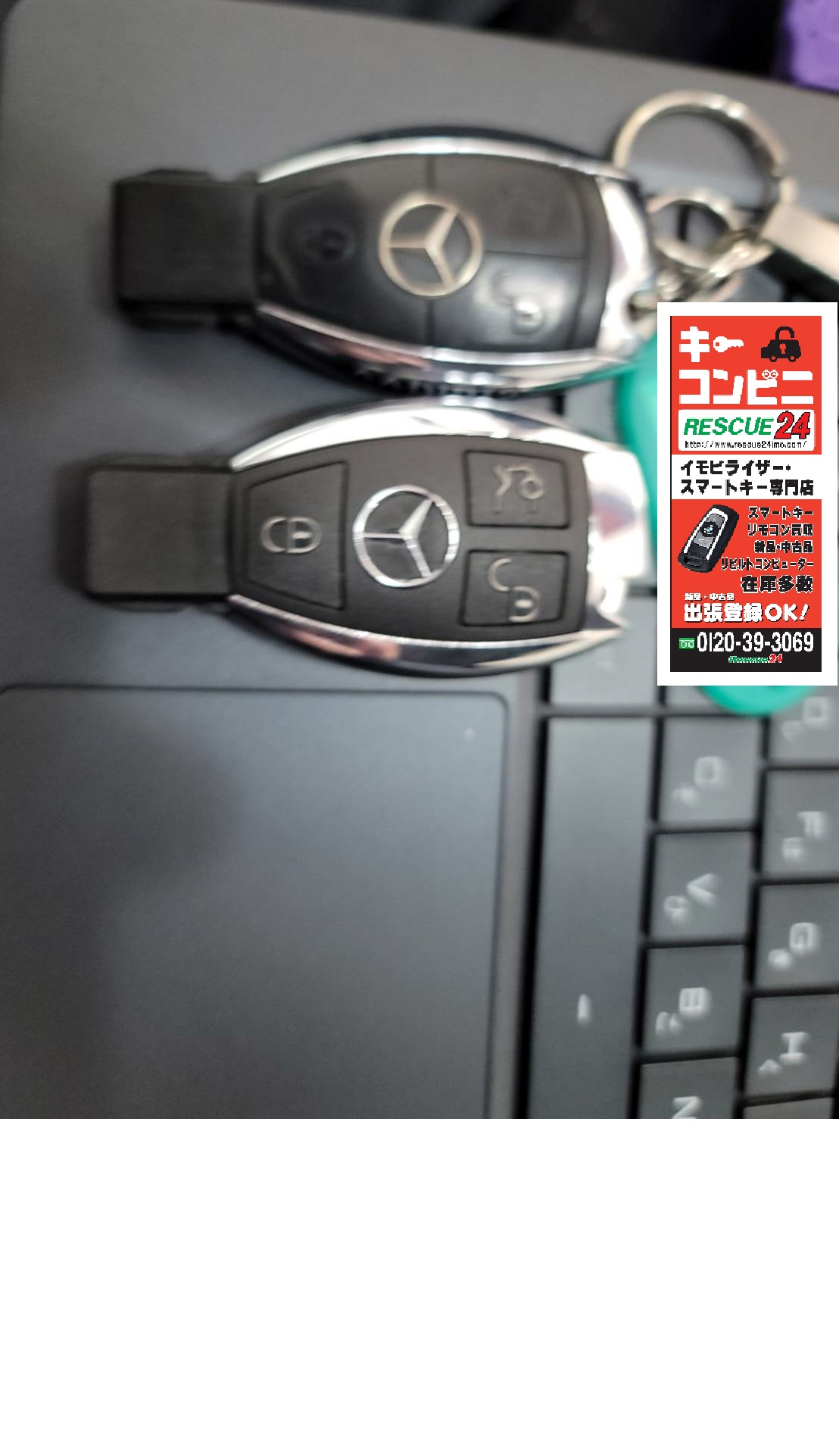SクラスW221スペアキー - 鹿児島市のカギ作成ブログ