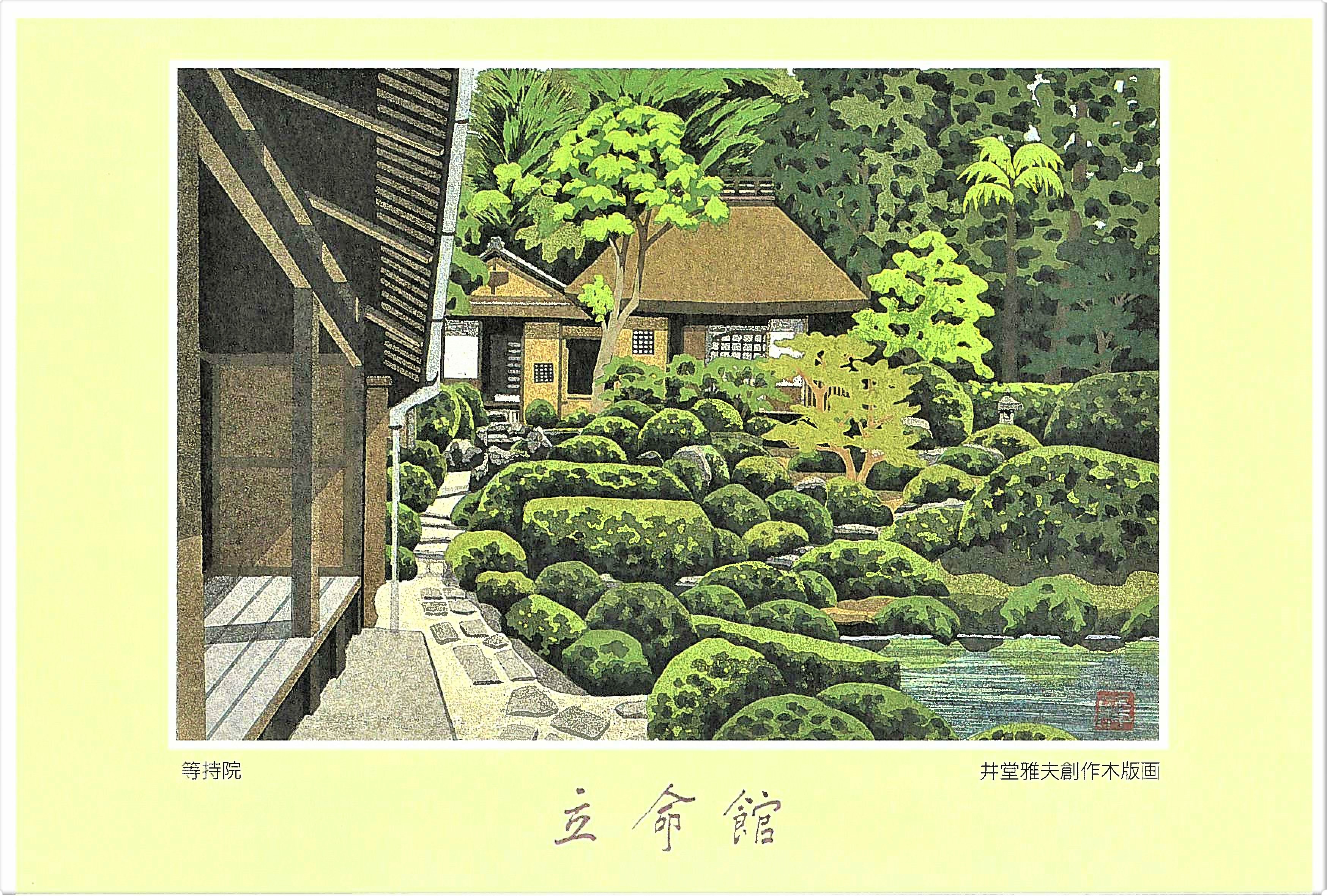 学園史資料から＞キャンパス風景が描かれた「井堂雅夫氏創作木版画記念