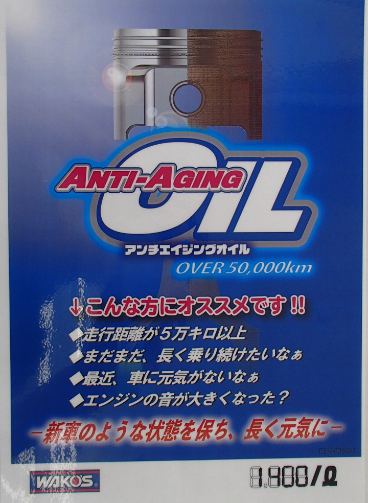 アンチエイジングオイルの取り扱い始めました | 新着情報 | 有限会社