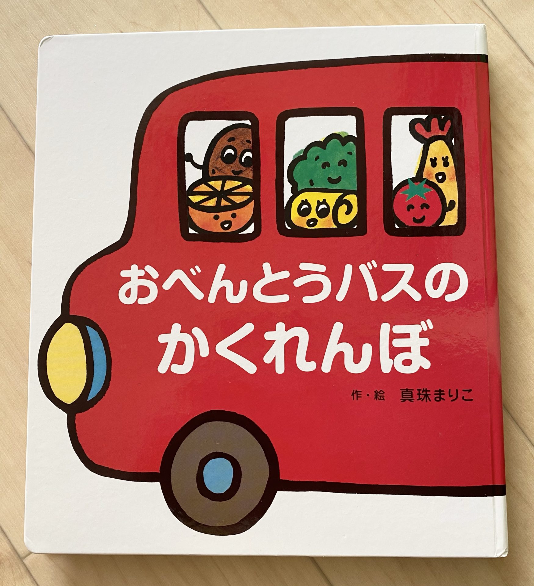 おべんとうバスのかくれんぼごっこ🚌白坪・ひまわり保育園 | ひまわり