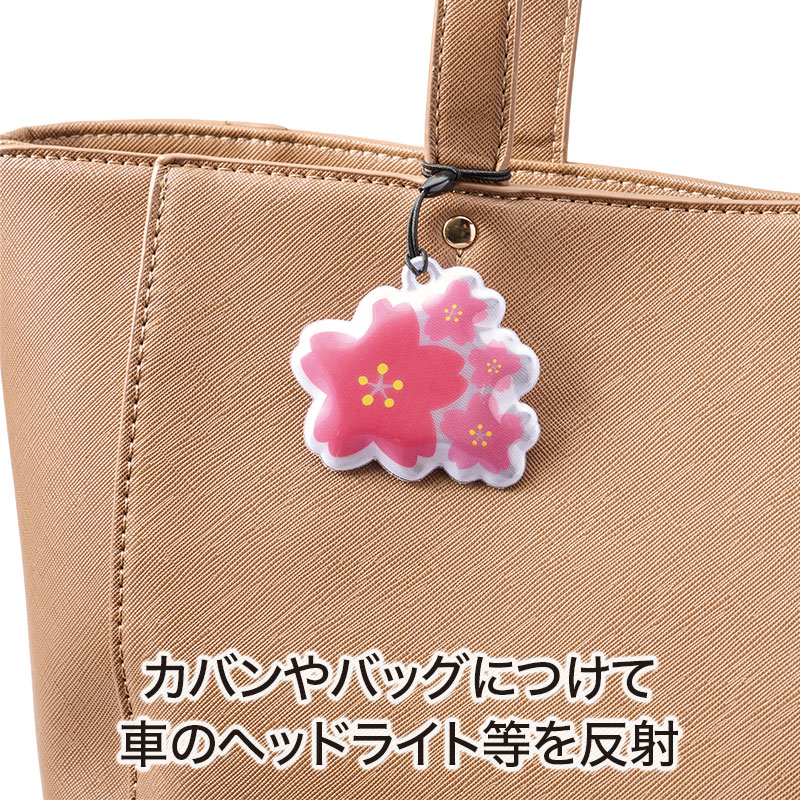 さくらさく リフレクター｜交通安全・防犯グッズ｜在庫対応ノベルティ