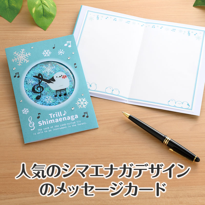 トリル♪シマエナガ シャカシャカグリーティングカード｜ピアノ