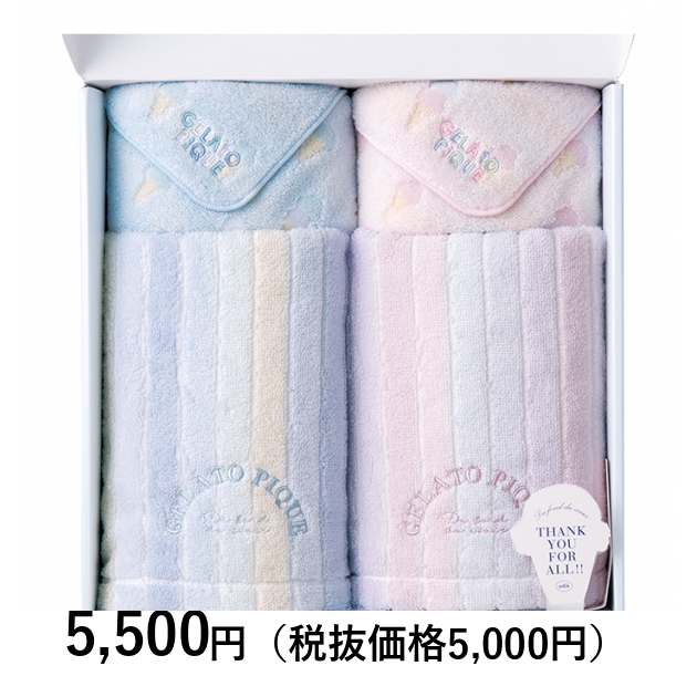 ジェラート ピケ] タオルセットC｜カタログギフトのリンベル[公式]