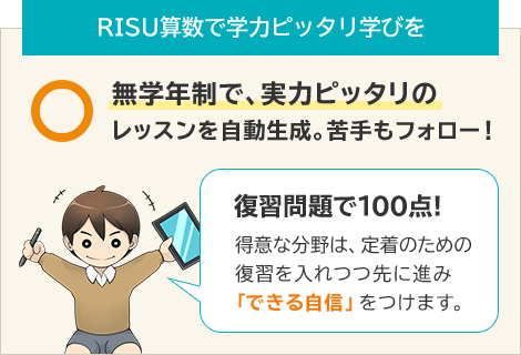 タブレット通信教育「RISU算数」 - お子様1人1人にピッタリの学びを
