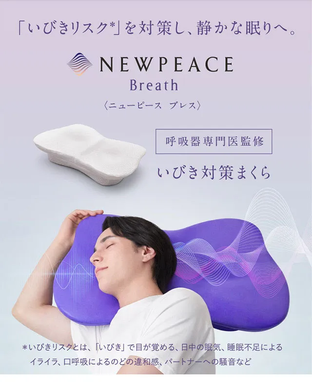 RKB e！マルシェ】ニューピース ピローブレス