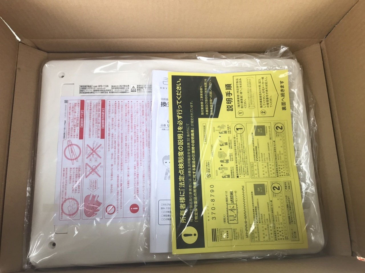 浴室乾燥機 MAX UFD-112A マックス 常時換気機能付 換気 乾燥 暖房