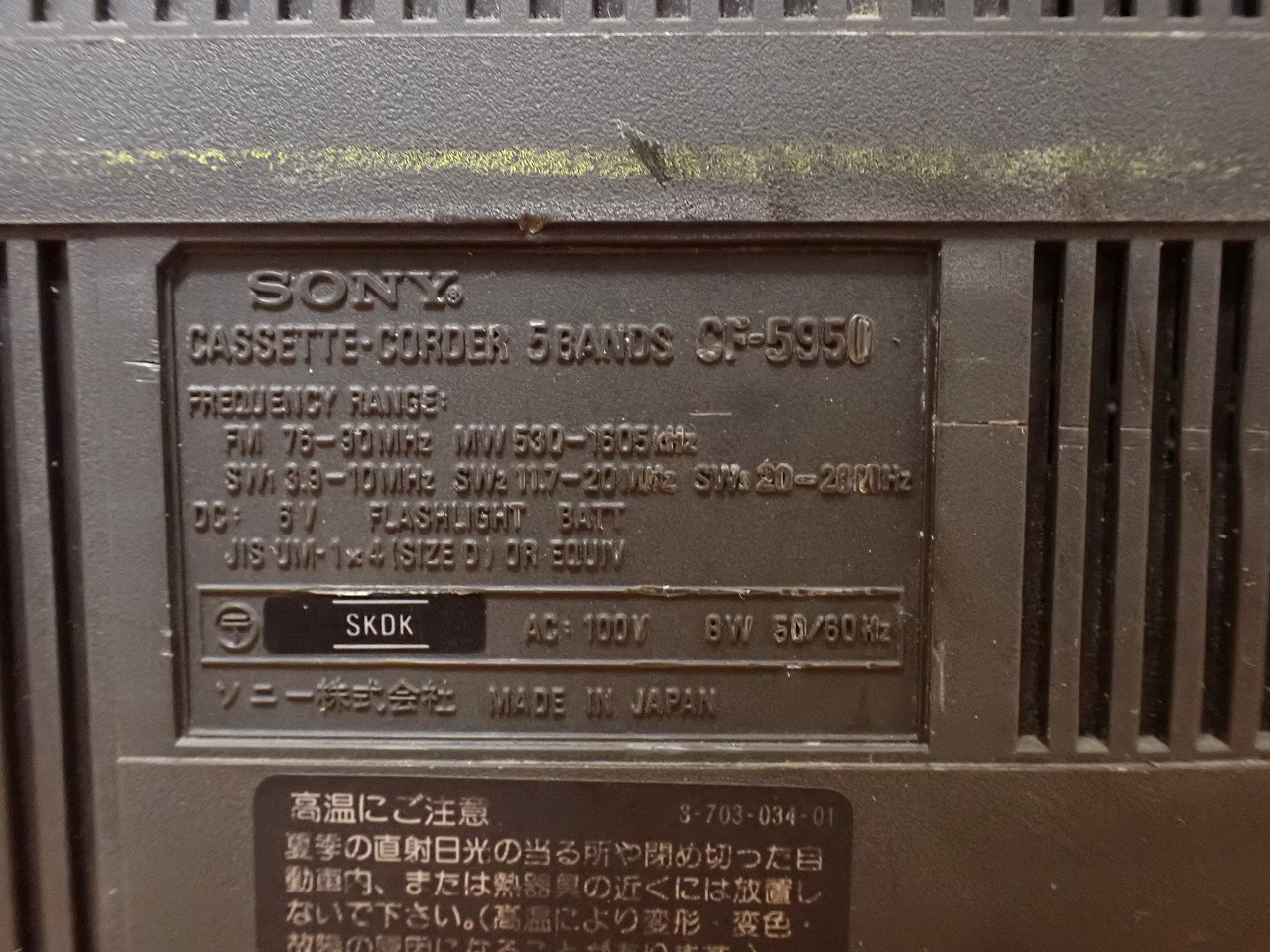 ラジカセ SONY CF-5950 ソニー ラジオ カセットレコーダー FM MW SW1