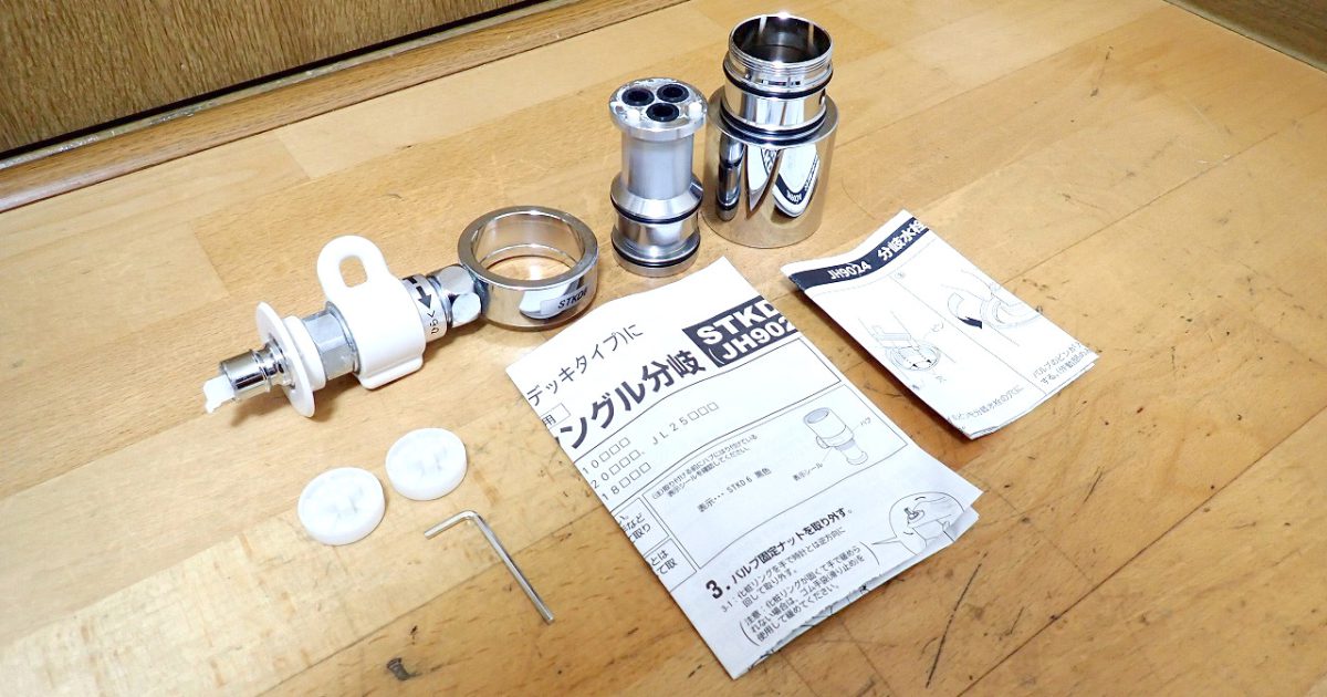 分岐水栓 TAKAGI STKD6 JH9024 タカギ シングルレバー 食器洗い乾燥機
