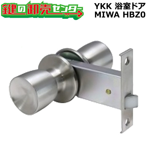 MIWA HBZ0 YKK 握り玉錠 HHK10162