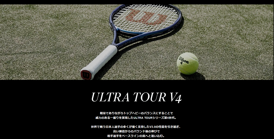 ウィルソン ウルトラツアー95J V4.0＜WR117011U＞
