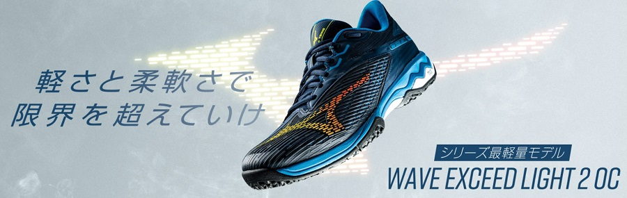 ミズノ テニスシューズ ウェーブエクシードライト2 SW OC ホワイト