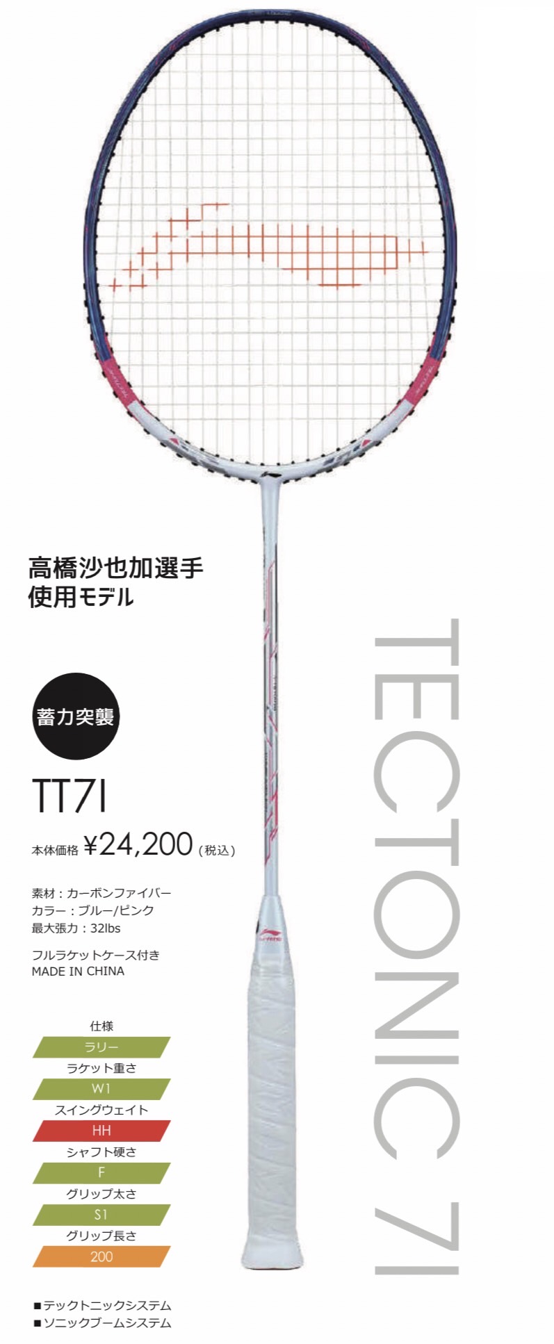 LI-NING バドミントンラケット(フレームのみ）高橋沙也加選手使用