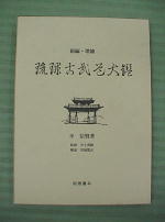 出版物 | 琉球古武術保存振興会