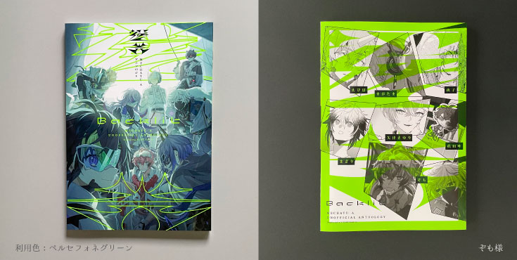 NEONカラー | 同人誌印刷の緑陽社