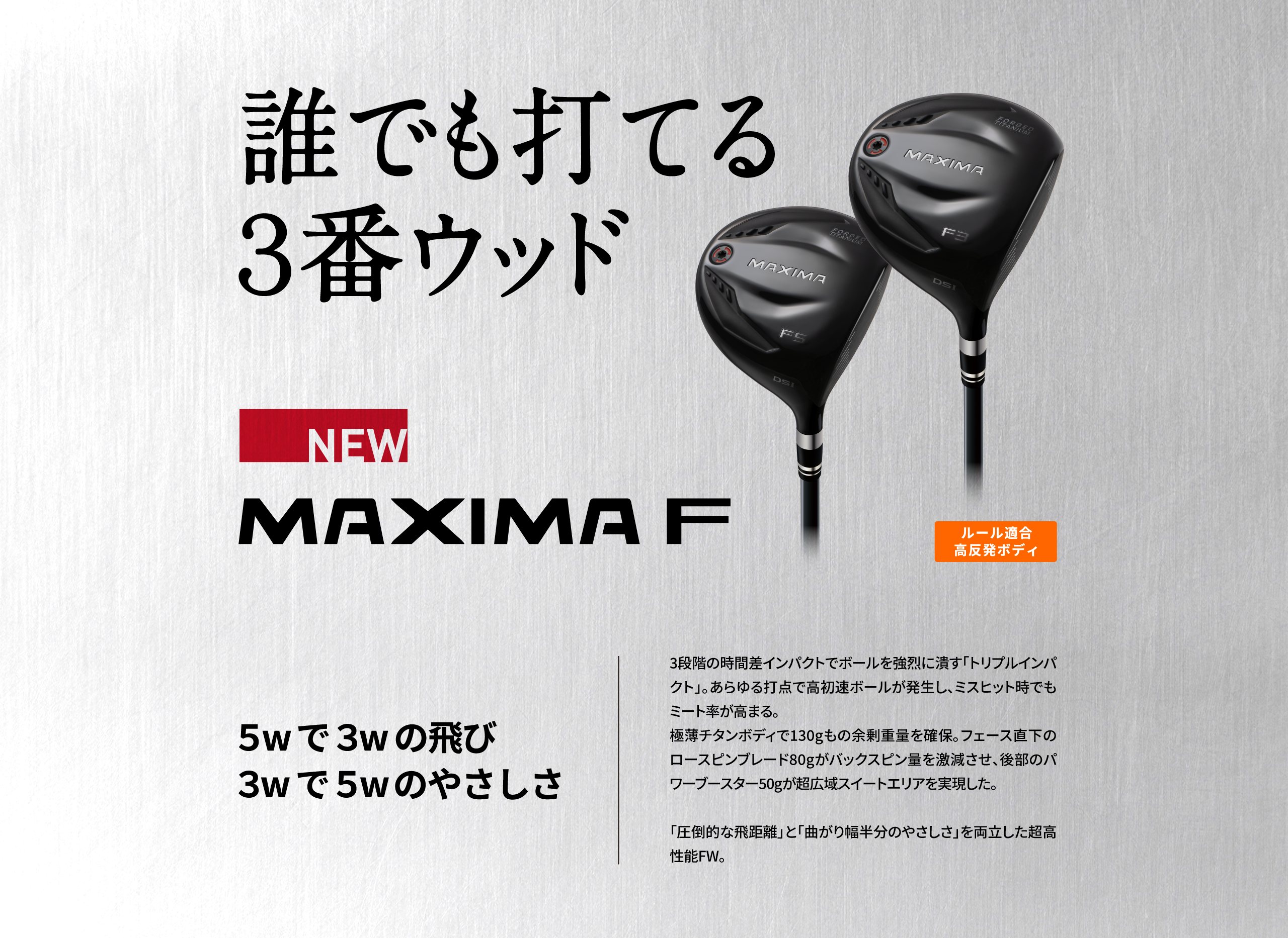 MAXIMA F | リョーマゴルフ RYOMA GOLF｜公式サイト
