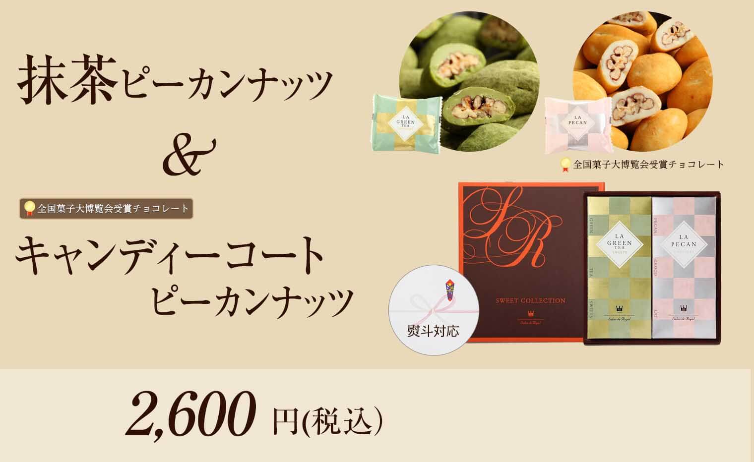 スイートコレクション | サロンドロワイヤル