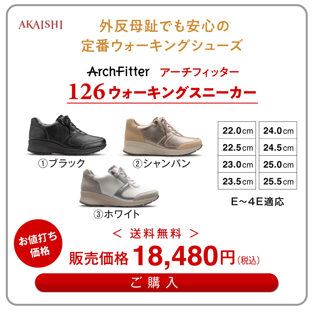 アーチフィッター 126 ウォーキングスニーカー – ウーマンジャパン