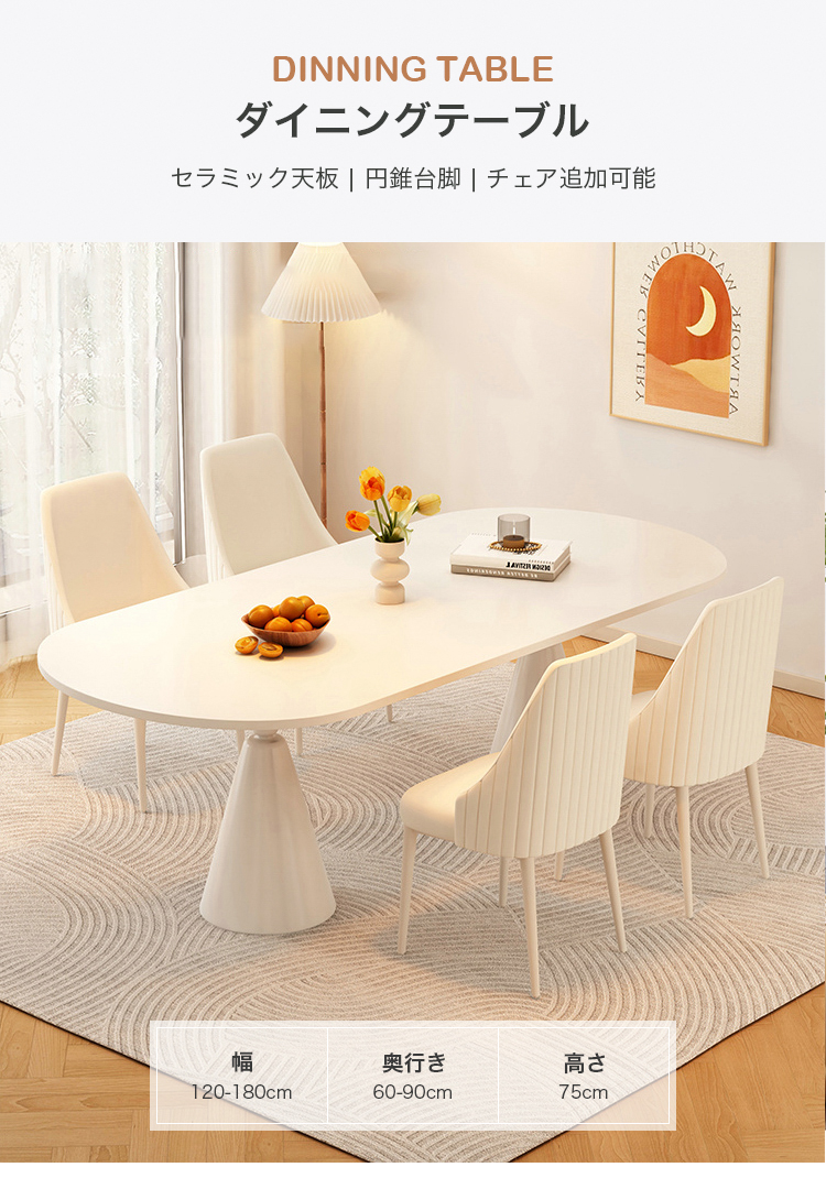 ダイニングテーブル セラミックテーブル リビングテーブル