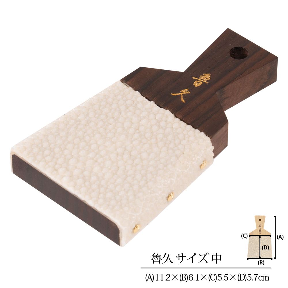 ワールドヴィジョン株式会社 わさびおろし わさび おろし器 鮫皮おろし