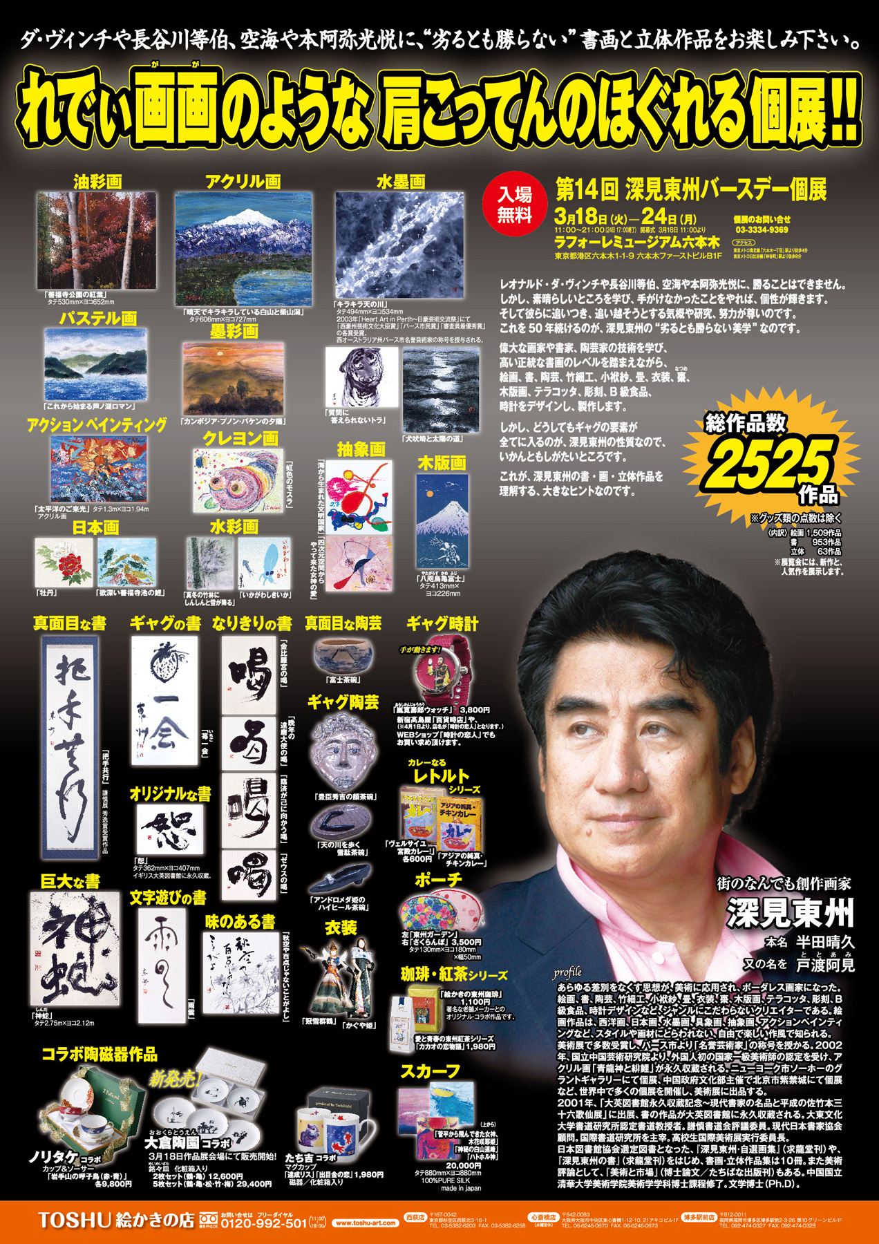 深見東州先生の活動紹介 | ワールドメイト