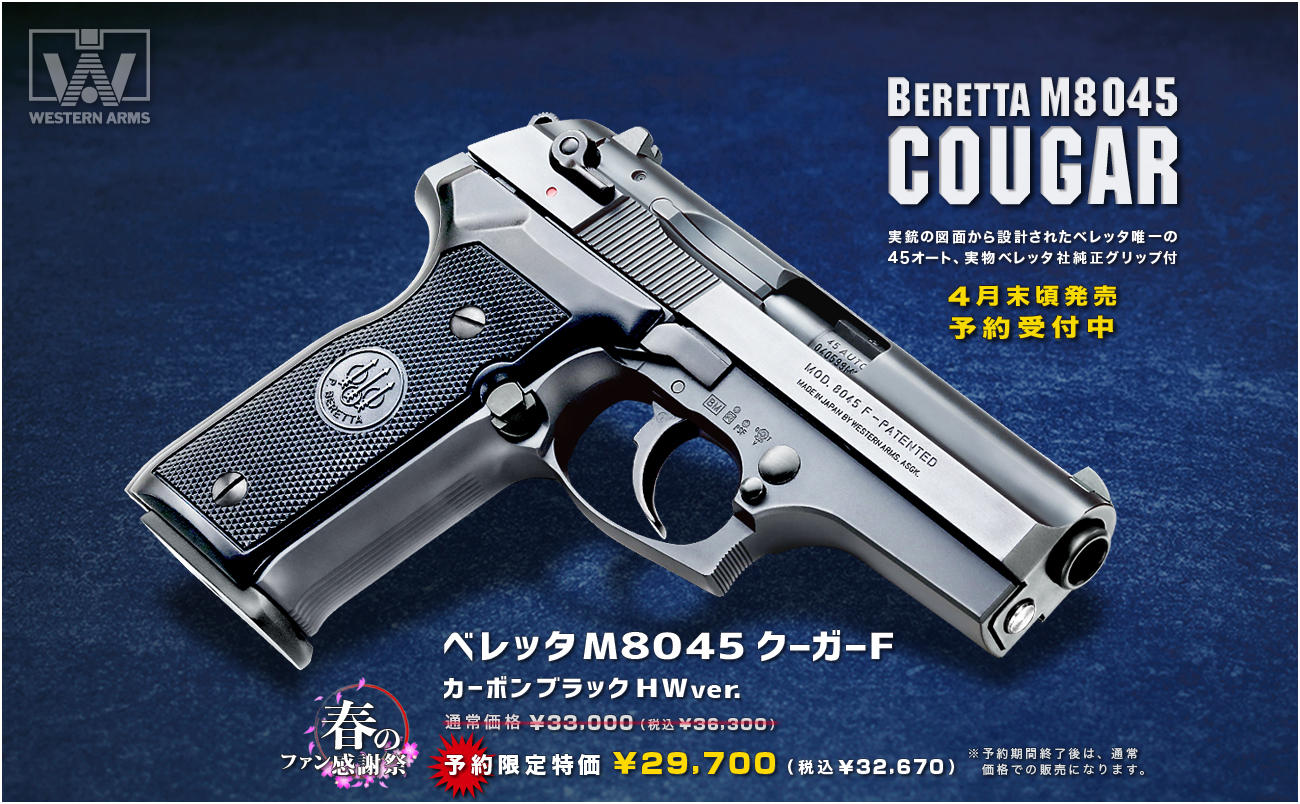 WESTERN ARMS blog | ウエスタンアームズ公式ブログ | Page 18