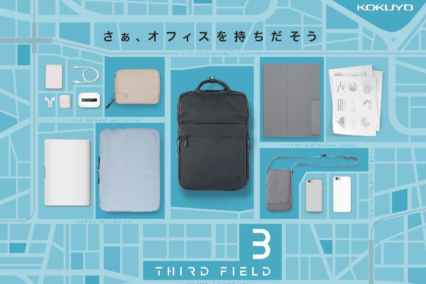 コクヨ、場所を選ばない働き方の新ブランド「THIRD FIELD」。バッグ