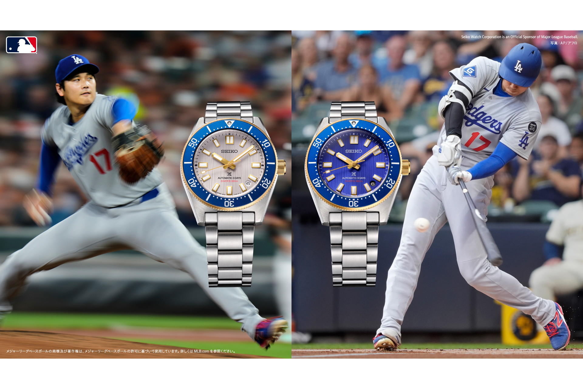 セイコー、大谷翔平モデルに新作 MVPのゴールドがアクセントに