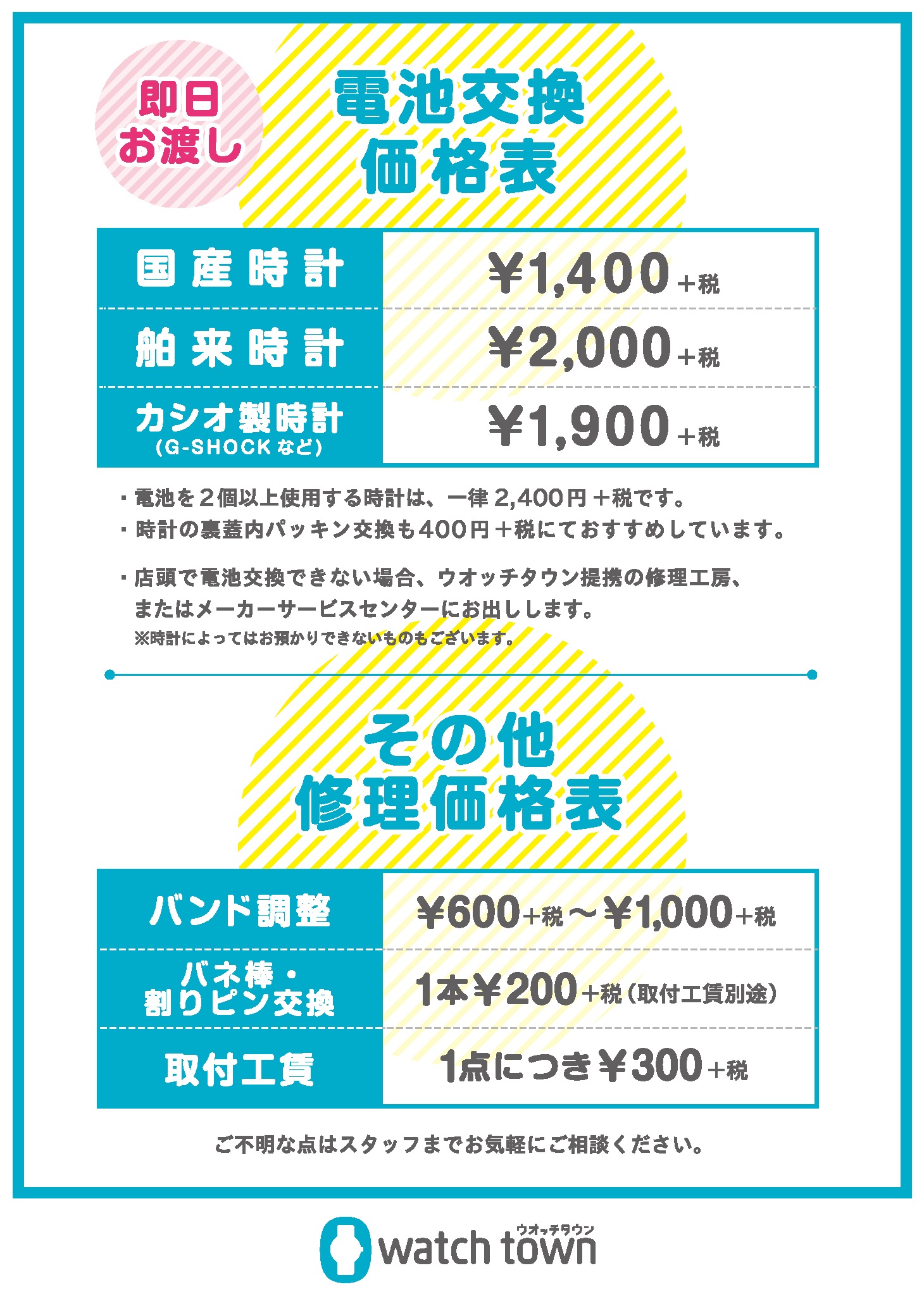電池交換をするならwatch townへ！｜丸井吉祥寺店｜ウオッチタウン